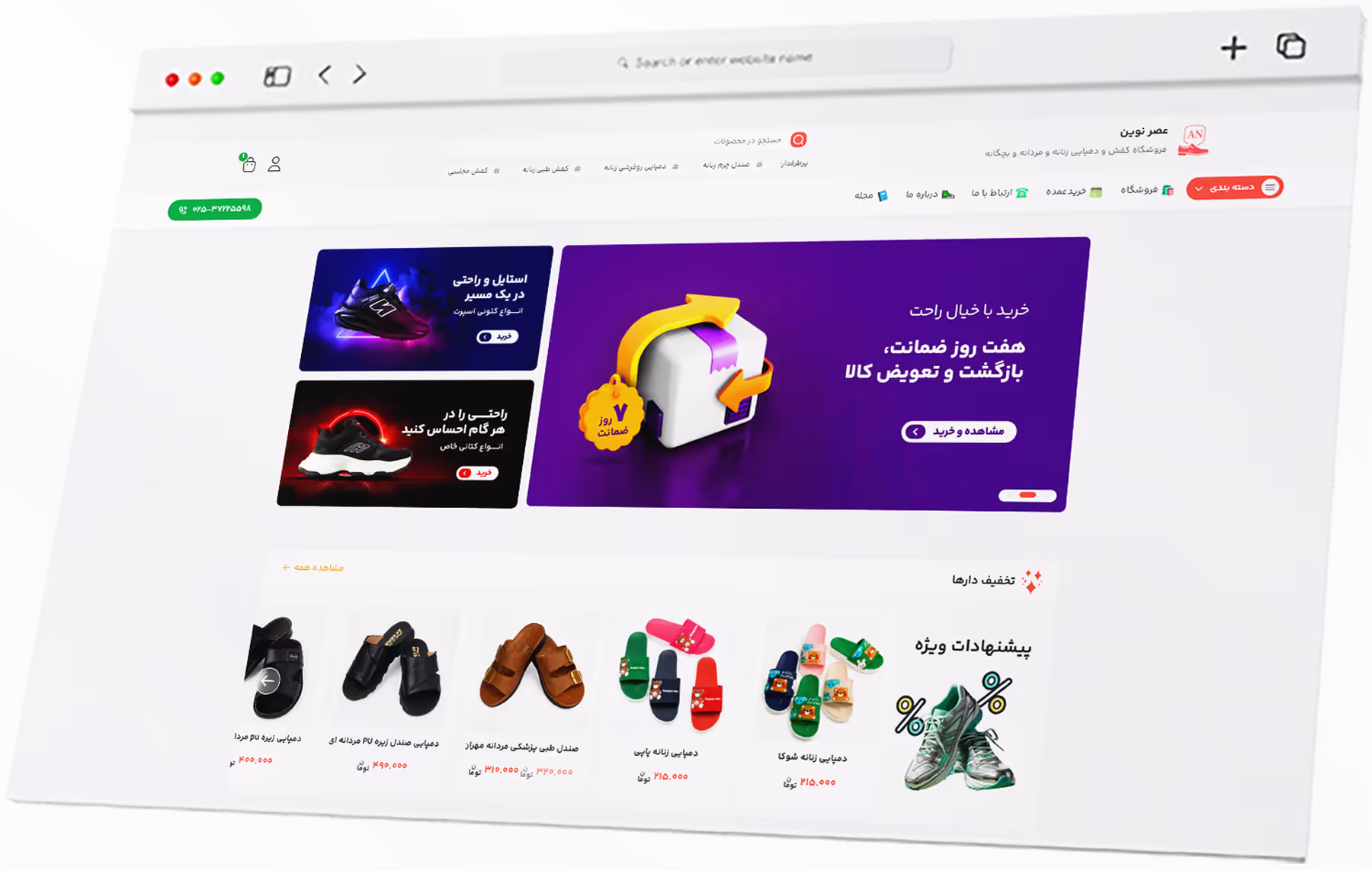 فروشگاه کفش و دمپایی عصر نوین