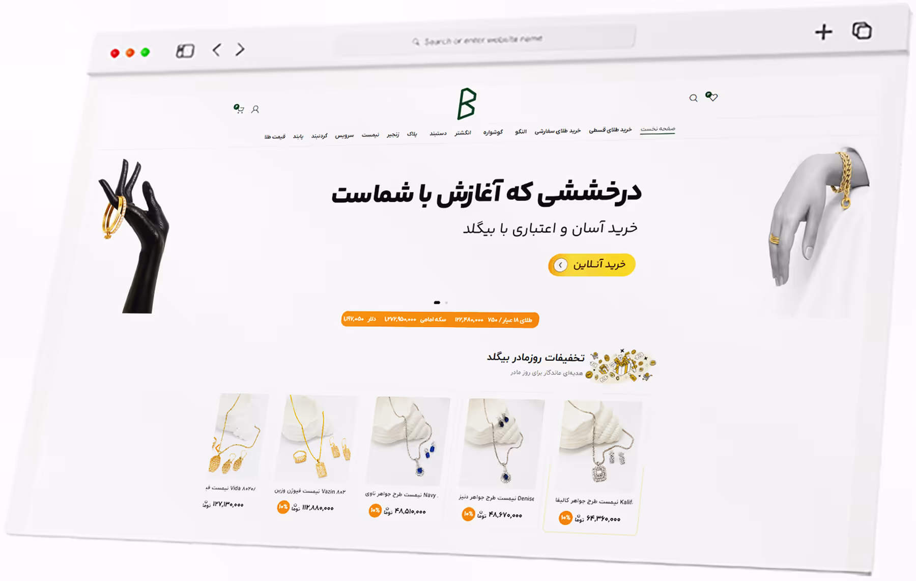 طلا و جواهرات بیگلد