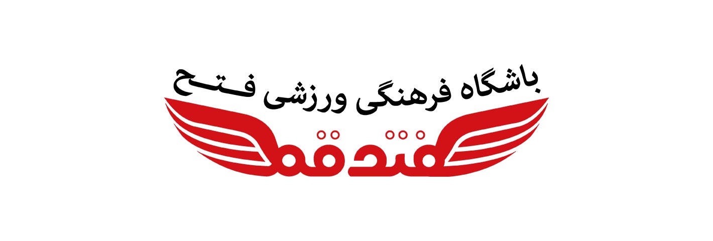 تایپوگرافی فارسی باشگاه فرهنگی ورزشی فتح قم