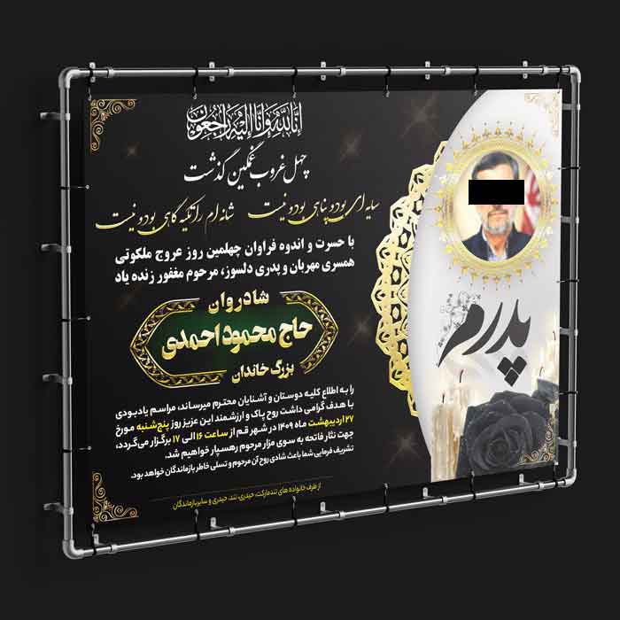 طرح-اعلامیه-ترحیم-پدر-لایه-باز-همراه-با-تایپوگرافی-(۵)