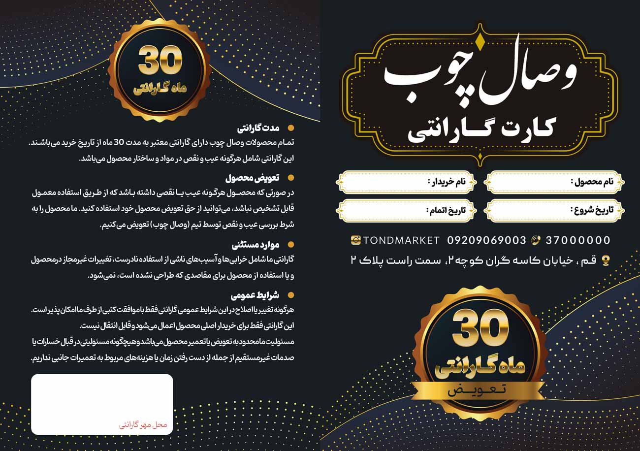 ضمانت-نامه-کابینت